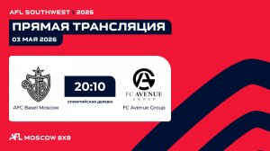 AFL26. AFL Southwest. Day 6. AFC Basel Moscow - FC Avenue Group
