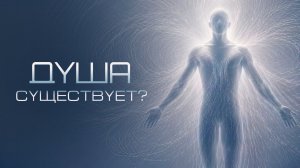 Что выходит из тела В МОМЕНТ СМЕРТИ? Это зафиксировали ученые