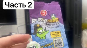 Ам няммания 2!!! часть 2