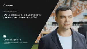 Новый способ разметки операций с помощью связки Process и Task Mining | Proceset