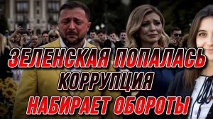 СКУМБРИЯ ПО ВОСЕМЬ ПОПАЛАСЬ. КОРРУПЦИЯ ЗЕЛЕНСКИХ НАБИРАЕТ ОБОРОТЫ / ТАМИР ШЕЙХ  новости