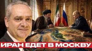 Россия и Иран; дипломатия на фоне войны - Жак Бод