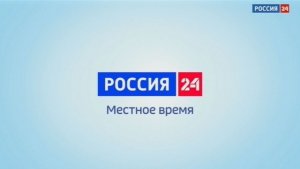 «Вести. Ставропольский край» 1.05.2026 (17.30.00 на Россия 24)