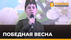 Региональный этап фестиваля-конкурса «Победная весна» прошел в Геническе