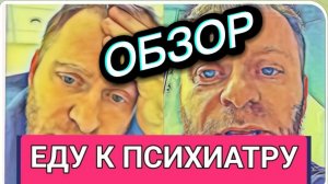 САМВЕЛ АДАМЯН, ОБЗОР ОТ ОЛЬГИ, ЕДУ В ПСИХУШКУ, КОНФЛИКТ С ВОЕННЫМ..