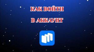 Как Войти в Аккаунт в Русторе