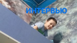 Интервью у Максима