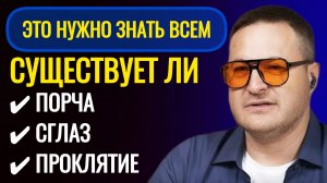 Это нужно знать всем.Если ты находишься в осознавании, то... ответ в видео.