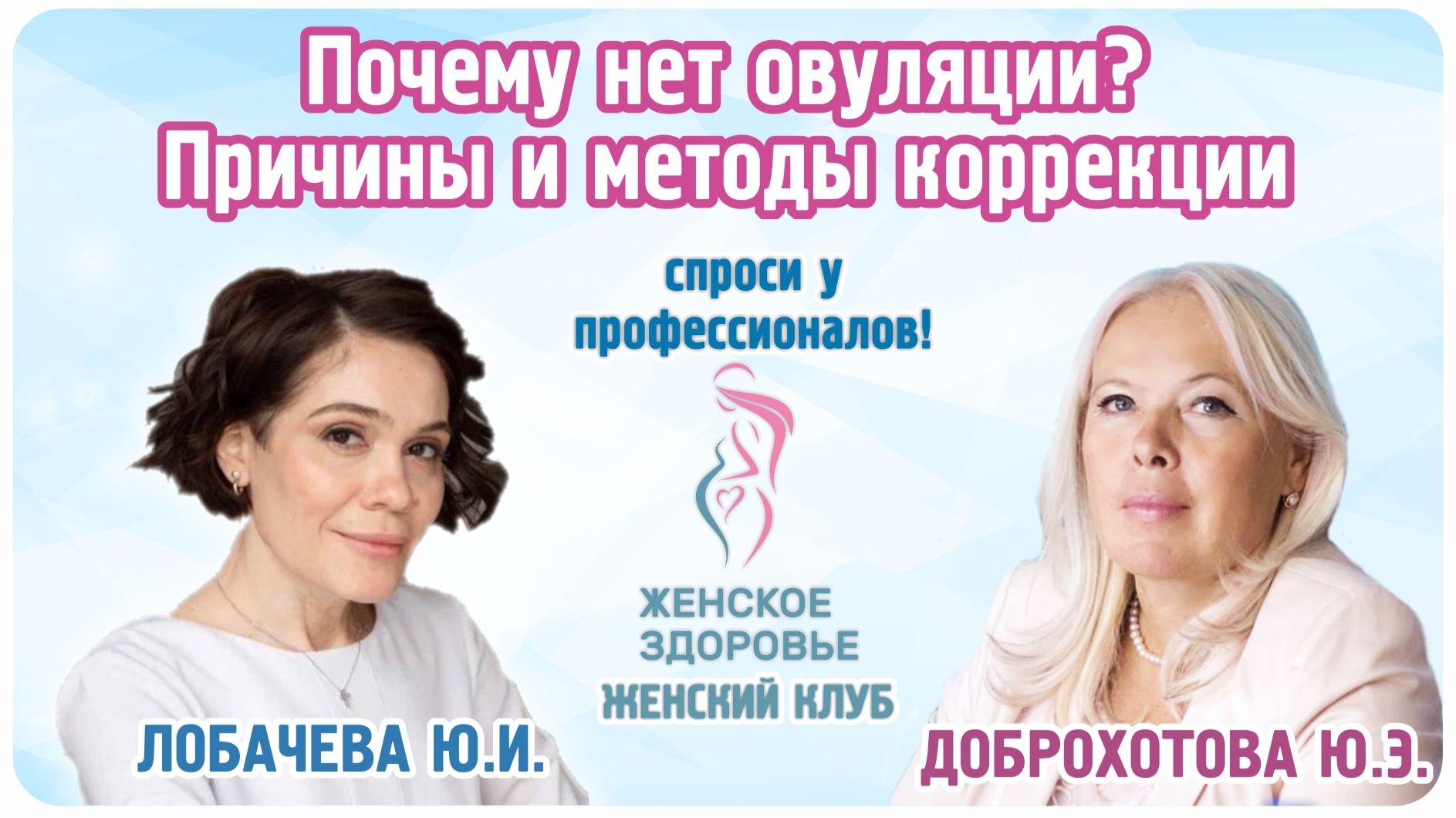 Почему нет овуляции? Причины и методы коррекции