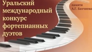 Диалоги за роялем 2026. 1 мая.