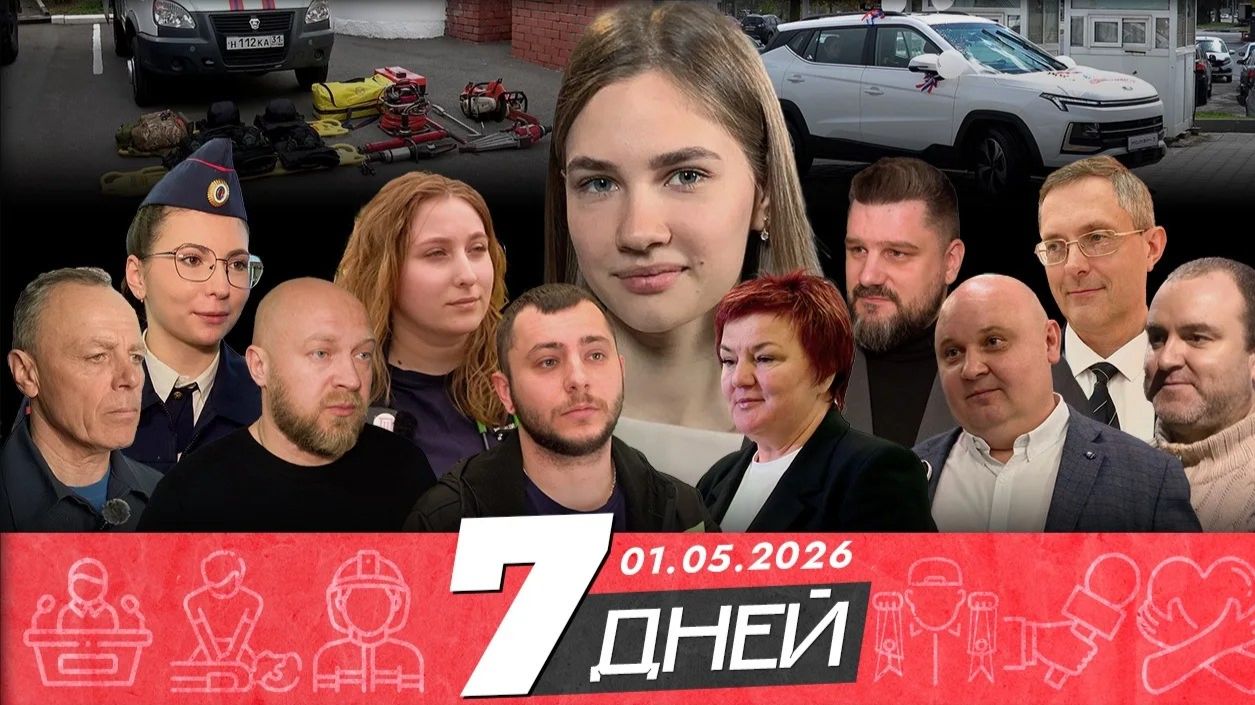 Новости Белгорода 7 ДНЕЙ I 01.05.2026 смотреть онлайн