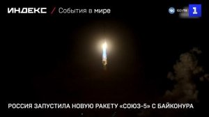 Россия запустила новую ракету «Союз-5» с Байконура
