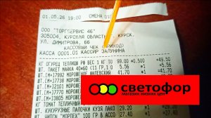 СВЕТОФОР🚦 ПРОДУКТЫ ОБЗОР ЦЕНЫ ЧЕК✅