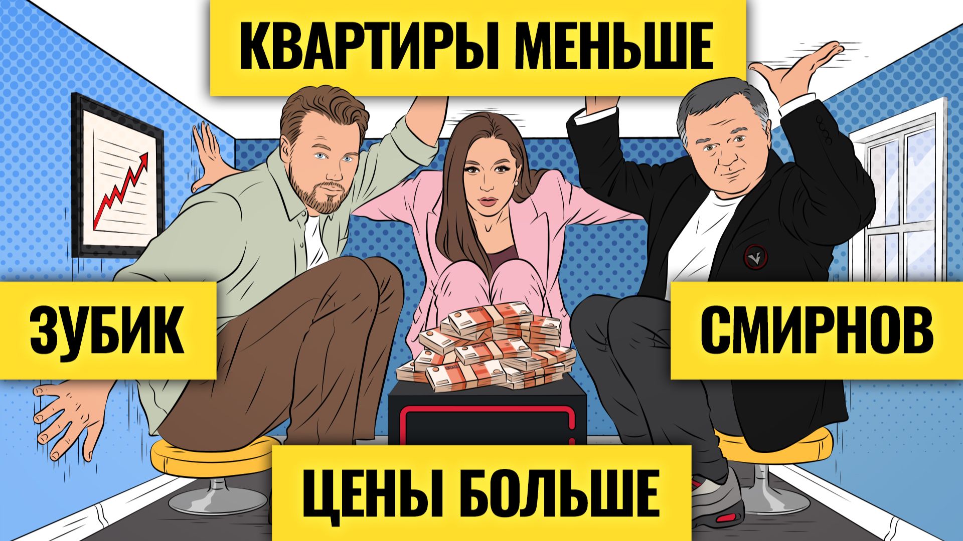 Покупать недвижимость опасно, как никогда? Псевдо-квартиры, ловушки ипотеки и крах застройщиков