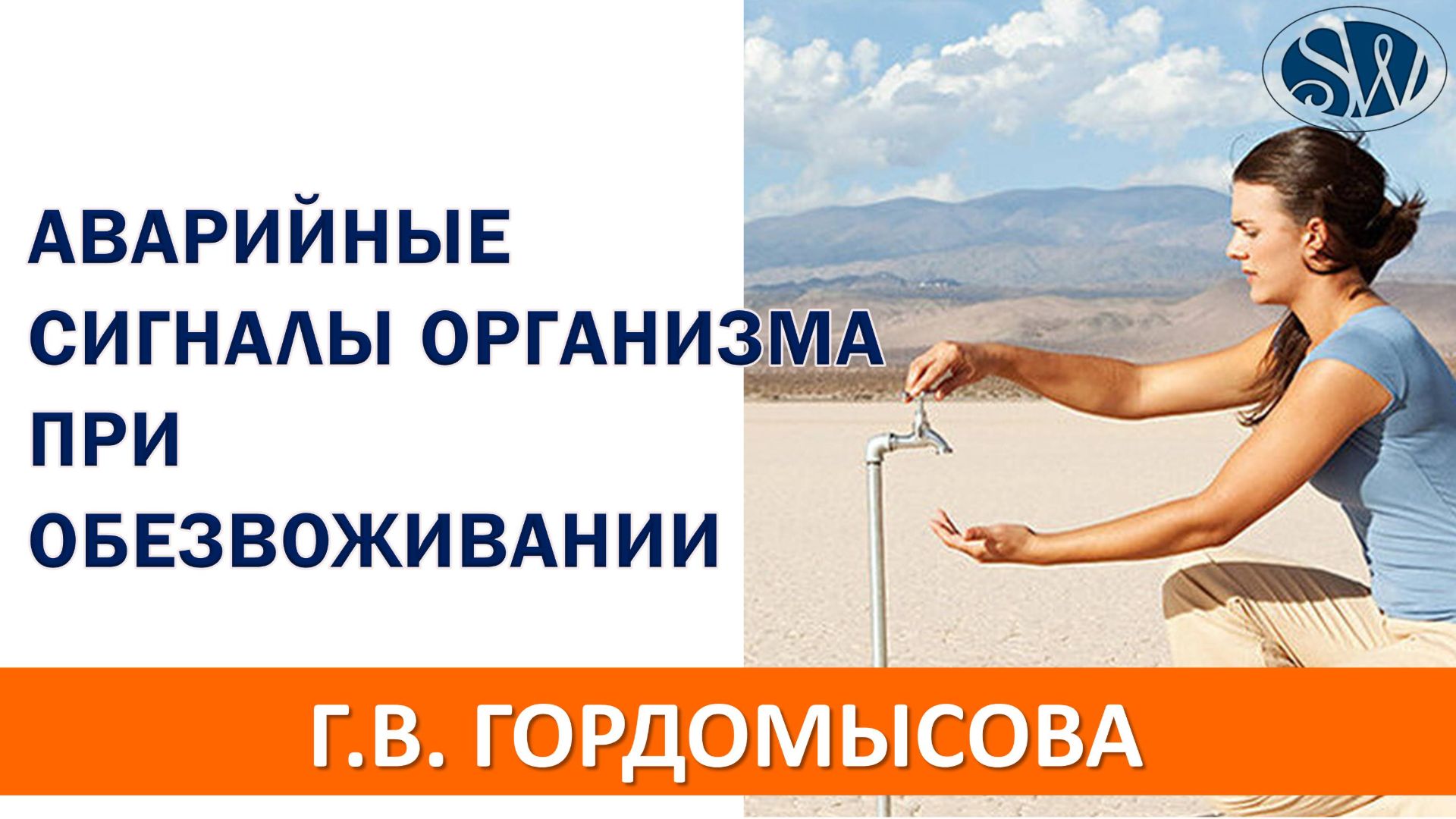 Как узнать, что организму не хватает воды? Аварийные сигналы