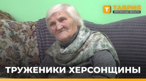 На Херсонщине ветераны труда получают заслуженную поддержку государства