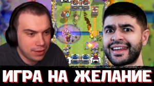 ГЛЕБ ИГРАЕТ против НАРЕКА на ЖЕЛАНИЕ в CLASH ROYALE | SASAVOT, narek_cr