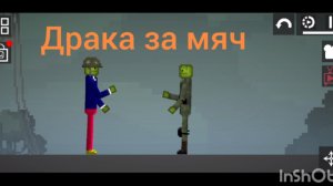 драка за мяч сериал сладкая месть 1 серия