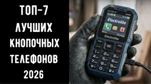 🔝ТОП-7 лучших кнопочных телефонов📱 Купить кнопочный 💰