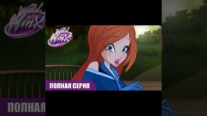 Реакция на Винкс 9 сезон или ребут