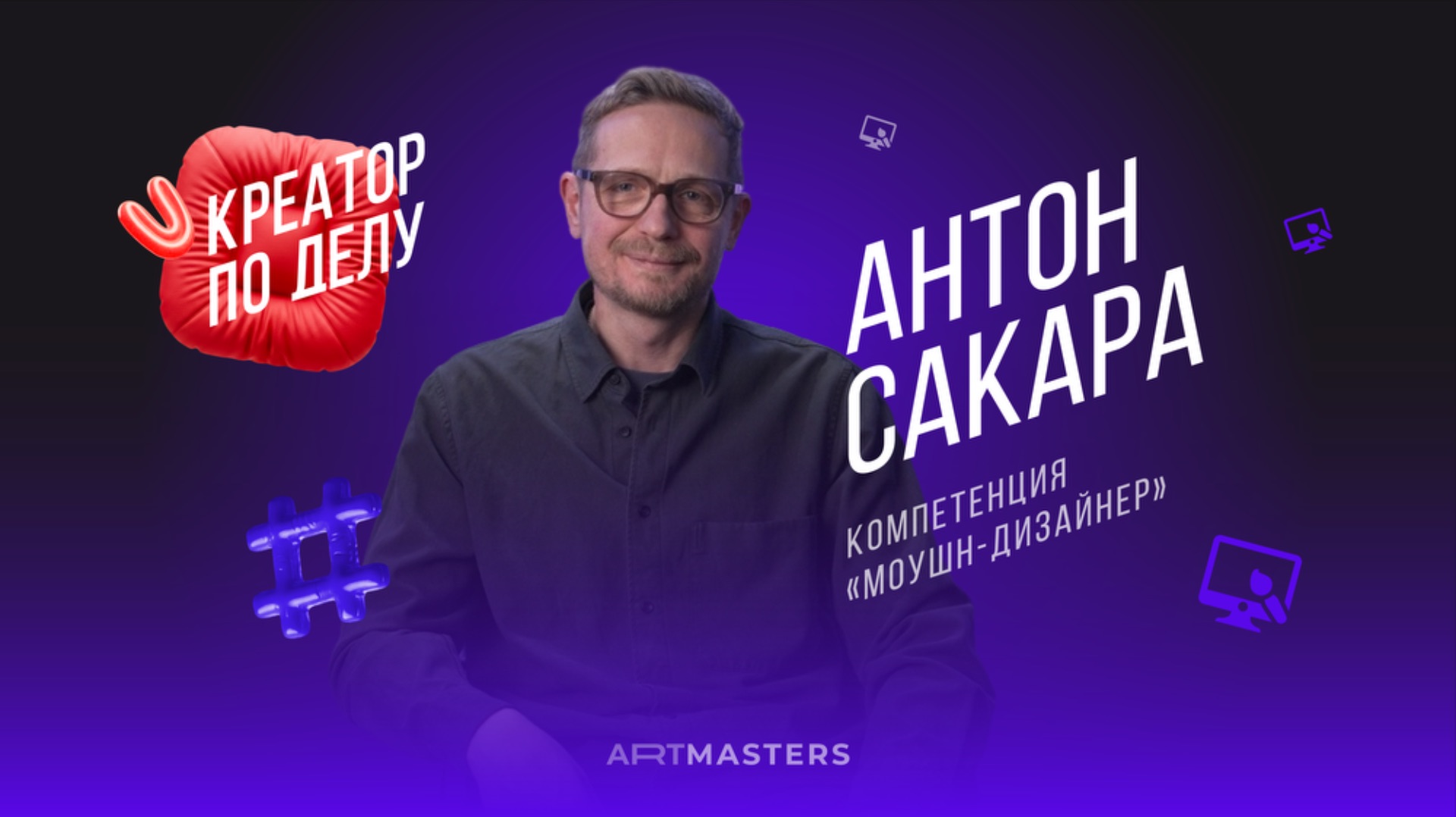КПД / Антон Сакара