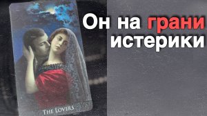 В эту Минуту❗️Его Мысли о Вас Сегодня! Что он ДУМАЕТ ОБО МНЕ прямо сейчас? 🌸💖♣️ с Ниной Таро