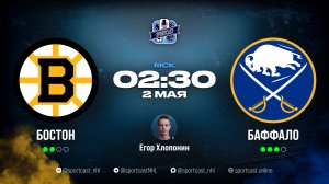 Смотреть онлайн прямая трансляция «Бостон Брюинз» – «Баффало Сэйбрз»