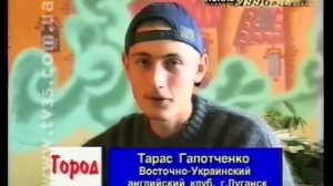 Горловка 1996 Инф.-аналитическая программа «Город» Корреспонденты Руслан Васильев и Виталий Лилин