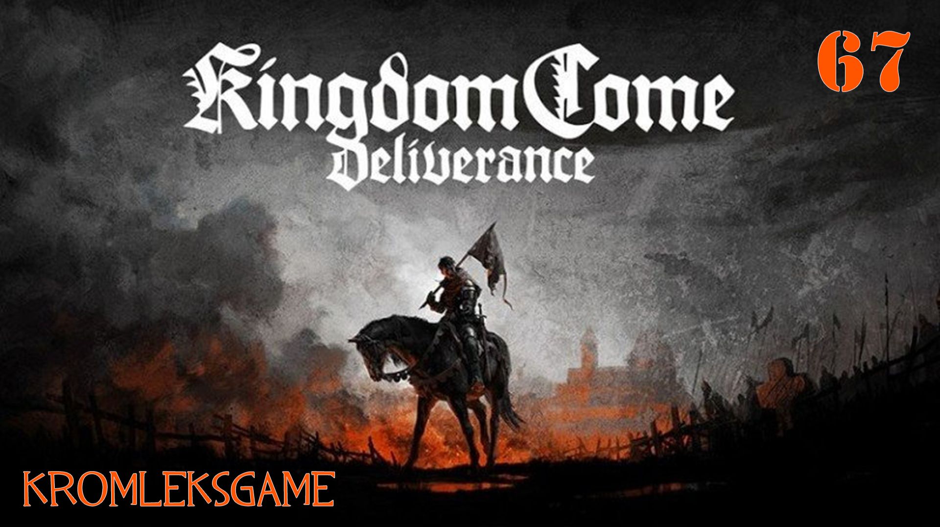 Прохождение Kingdom Come Deliverance - часть 67:Робин Курв)