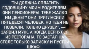 Истории из жизни|-Ты должна оплатить|Аудио рассказы|Аудиокниги слушать онлайн|Жизненные истории