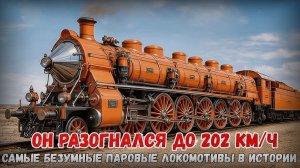 Самые быстрые и редкие паровозы, которые являются символами мирового прогресса