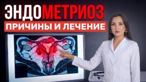 ЭНДОМЕТРИОЗ: ПОЧЕМУ ГОРМОНЫ HE ПОМОГАЮТ. КИШЕЧНИК, ЖЕЛЧЬ И СТРЕСС - ТО, О ЧЕМ МОЛЧИТ ГИНЕКОЛОГ.