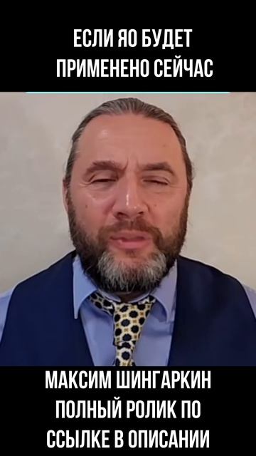 2026.05.01 если ЯО будет применено сейчас