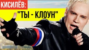 Киселёв В ЯРОСТИ! Продюсер РАЗНЕС SHAMANа в пух и прах - и вот что произошло