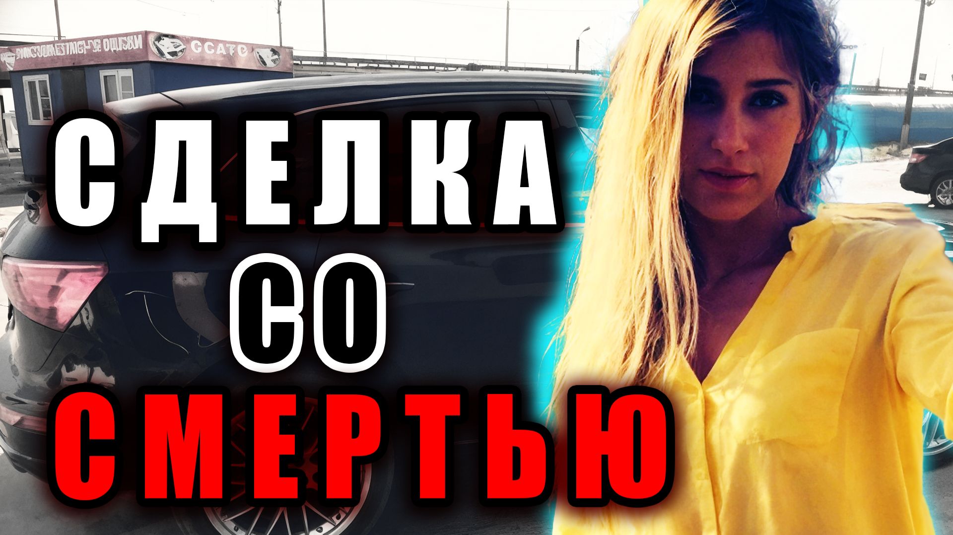 Ловушка для продавца: Шокирующее дело Ксении Каторгиной. | Тру Крайм Истории. Криминальные Хроники. смотреть онлайн