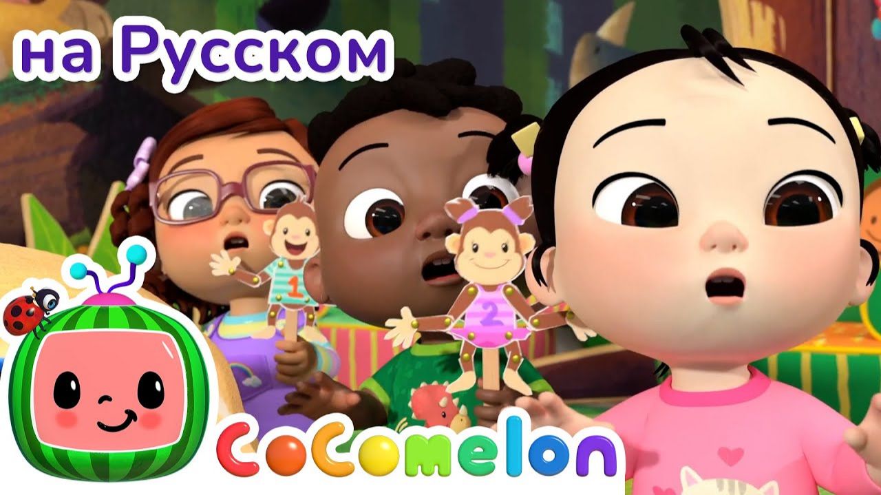 Учимся Считать с Обезьянками # CoComelon на русском — Детские песенки