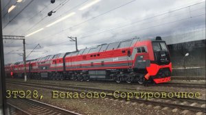 3ТЭ28, Бекасово-Сортировочное