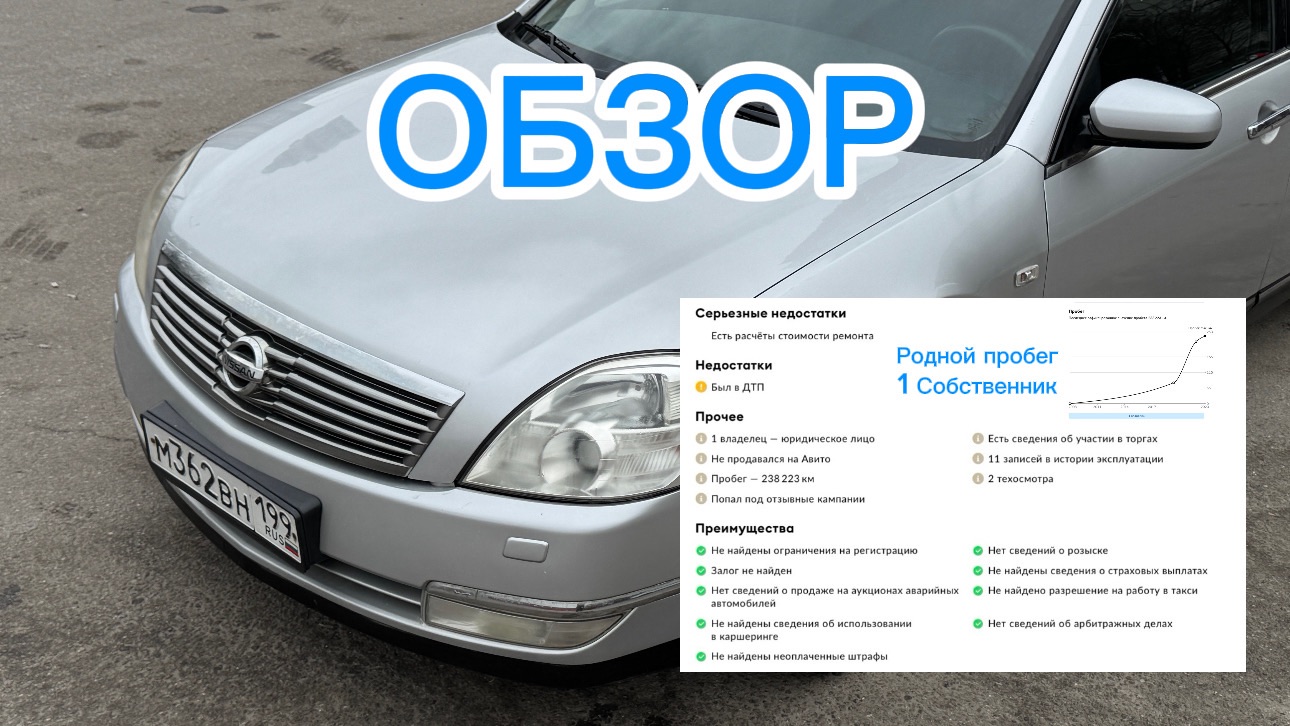 Ниссан Тиана 2007 смотреть онлайн