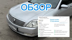 Ниссан Тиана 2007