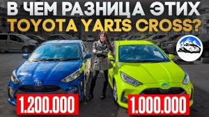 В чем РАЗНИЦА ЭТИХ Toyota Yaris Cross? | ОБЗОР ОТ «АВТО В РУКИ»