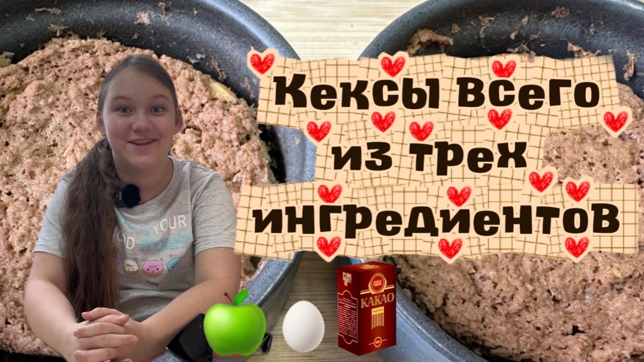 ПП кексы из трех ингредиентов. Готовлю сама