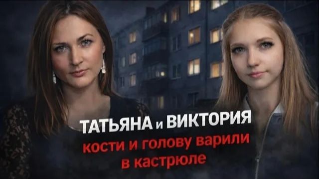 ПЕРЕКРУТИЛИ НА ФАРШ И СЛИЛИ В ТУАЛЕТ | История Татьяны Мелехиной из Губахи и Виктории Нечаевой смотреть онлайн