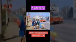 КОЛОКОЛА