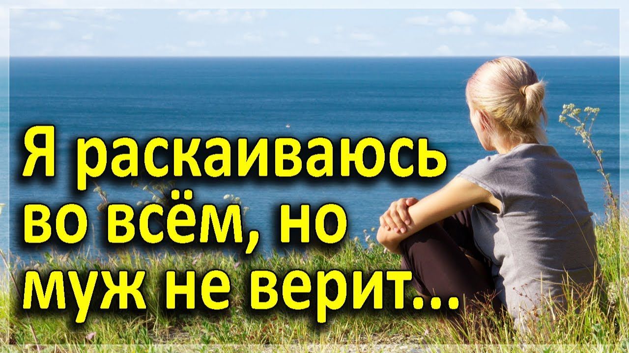 Истории измен - Можно ли вернуть доверие после измены? смотреть онлайн