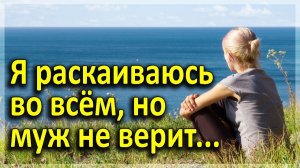 Истории измен - Можно ли вернуть доверие после измены?
