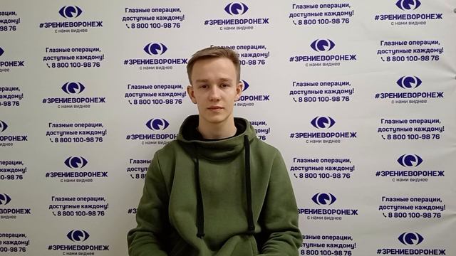 Отзыв о лазерной коррекции зрения в клинике "Зрение Воронеж", 88001009876