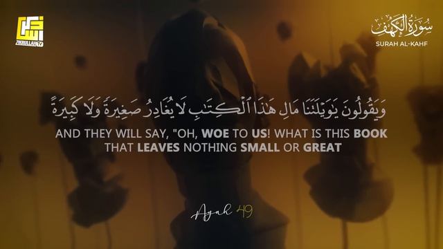 Красивое чтение Суры Аль-Кахф Surah Al-Kahf (سورة الكهف)