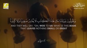 Красивое чтение Суры Аль-Кахф Surah Al-Kahf (سورة الكهف)