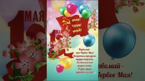 МИР ТРУД МАЙ✌🏻