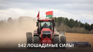 Лукашенко про BELARUS-5425: «Произвели КОСМИЧЕСКИЙ корабль! Смотрите, мужики, не опозорьтесь!»